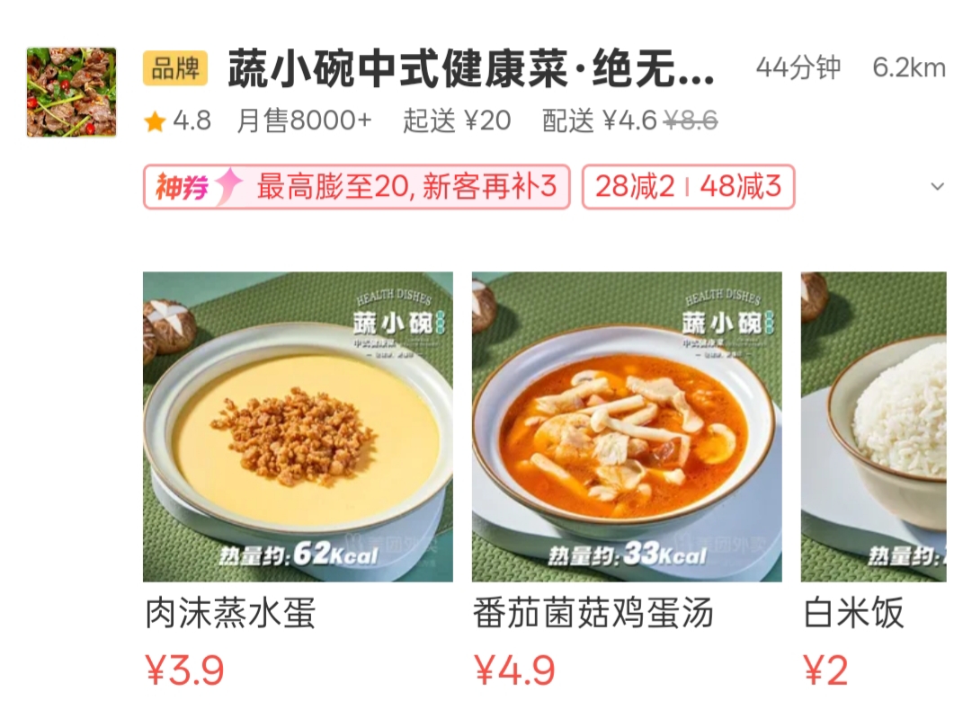 蔬小碗越秀区美团外卖店.jpg