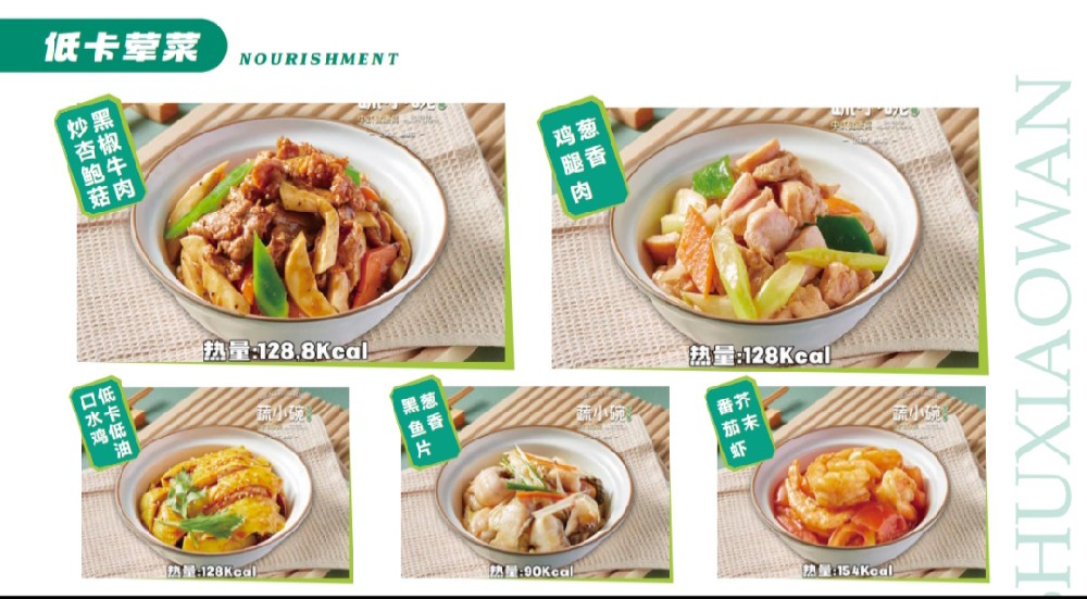 蔬小碗：解锁中式健康菜的宝藏密码