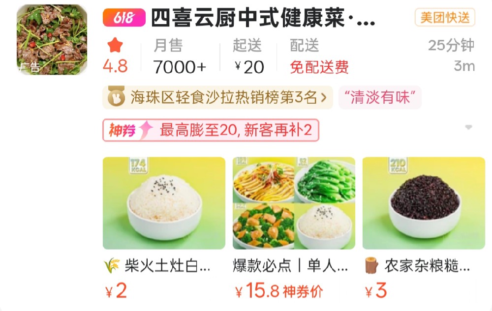 为何众人皆言拌饭项目正处风口？