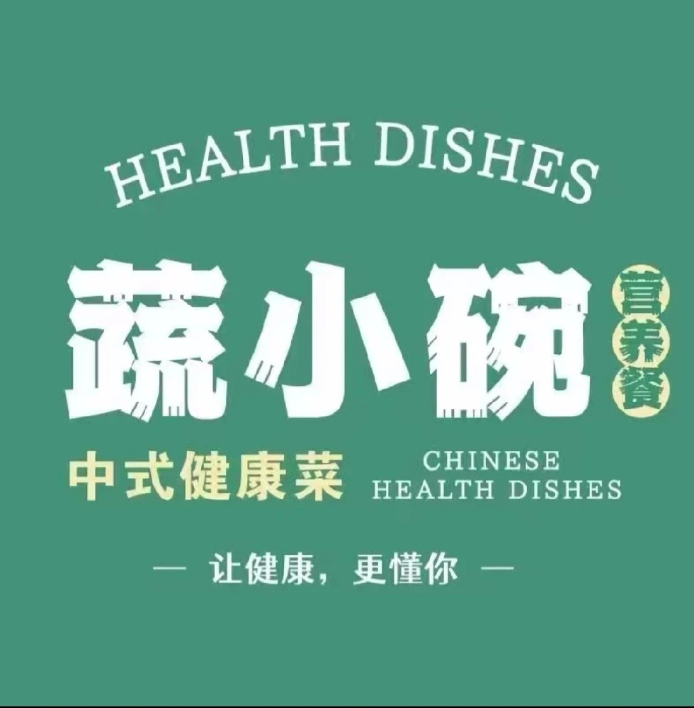 中式健康菜加盟新风口：蔬小碗如何用“现炒低卡”撬动千亿市场？
