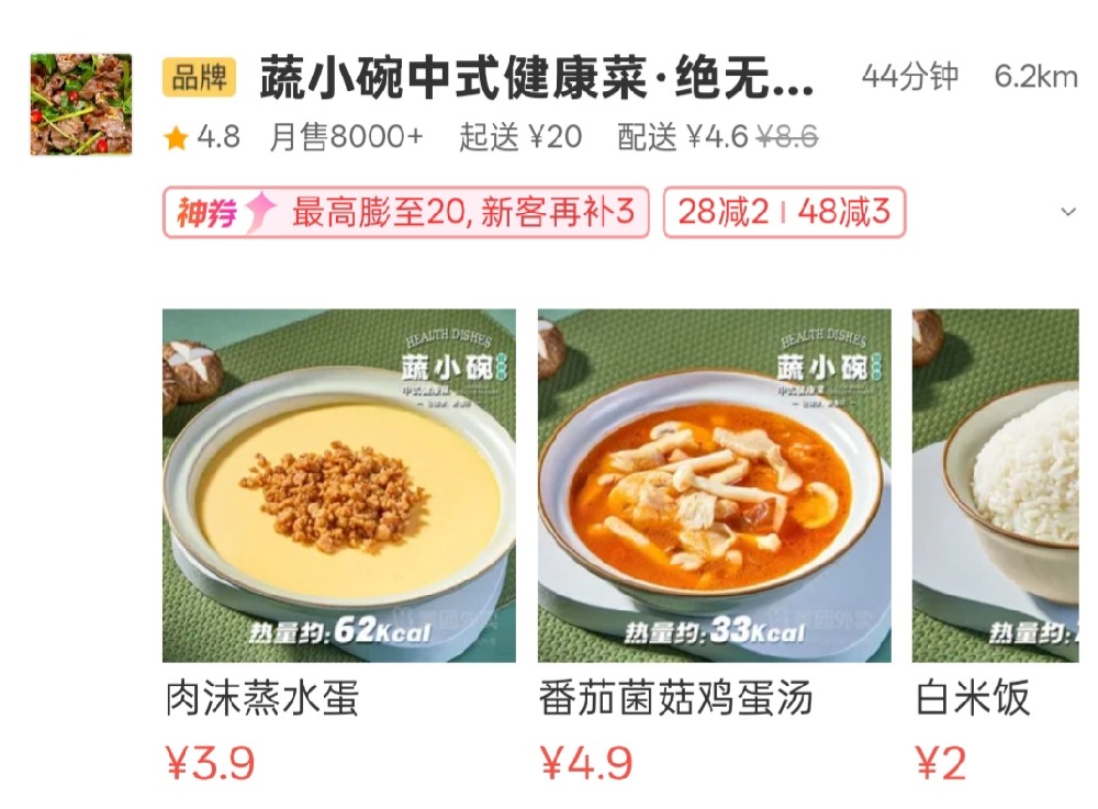 蔬小碗中式健康菜越秀区美团外卖店