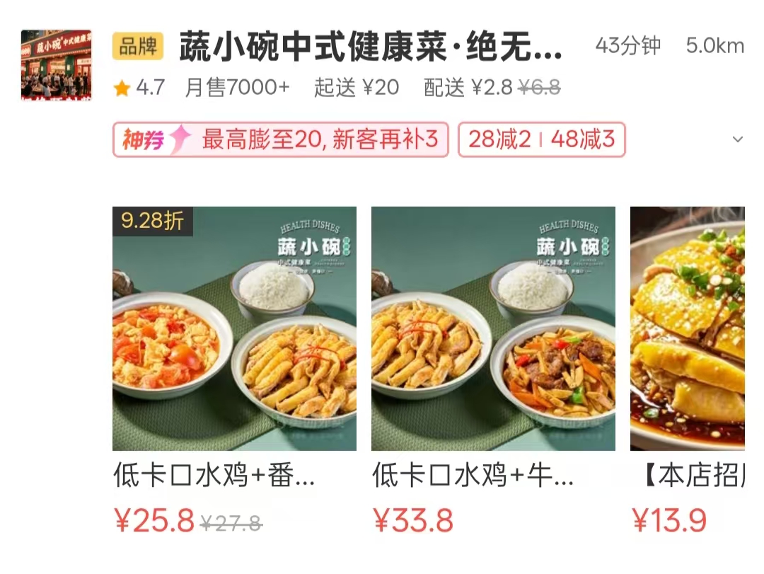蔬小碗广州白云店.jpg