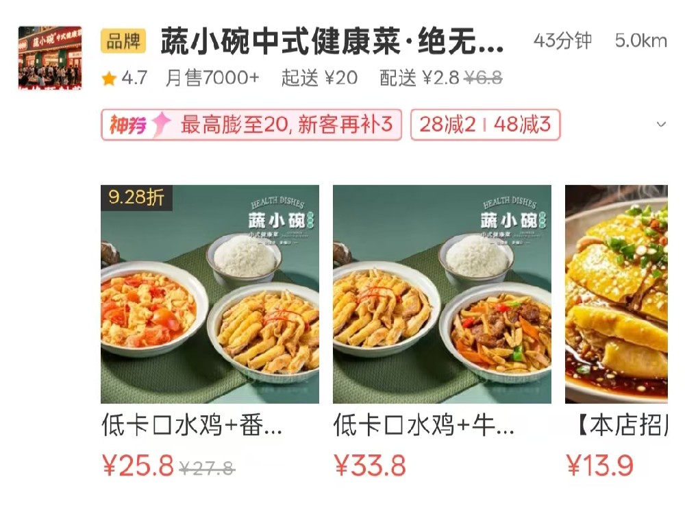 蔬小碗广州白云店